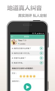 社交新语1.1.10截图3 社交新语1.1.10截图3