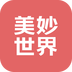 美妙世界2.3	