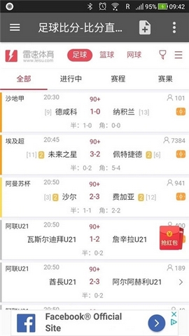体育网集 1.2 最新版截图3