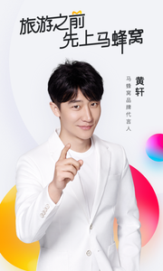 马蜂窝旅游9.3.39截图2