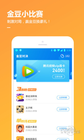 QQ游戏大厅 6.9.1截图2
