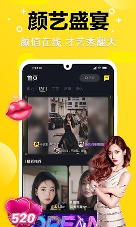 甜心直播软件 1.0.0 最新版截图3