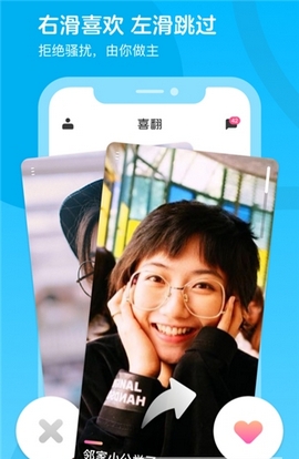 喜翻社交 2.5.0 最新版截图2