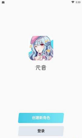 元音软件 1.0 安卓版截图3