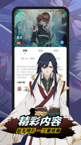 二周目漫画软件 1.2.0 最新版截图3 二周目漫画软件 1.2.0 最新版截图3