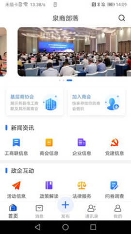 泉商部落 1.0.0 安卓版截图1
