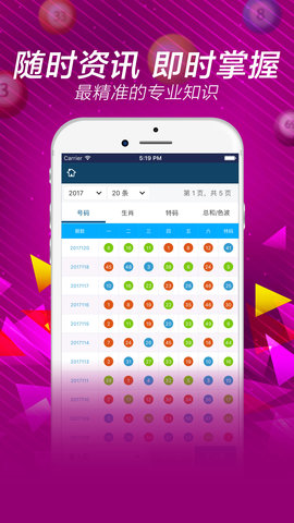 彩票777APP 7.1 安卓版截图3 彩票777APP 7.1 安卓版截图3