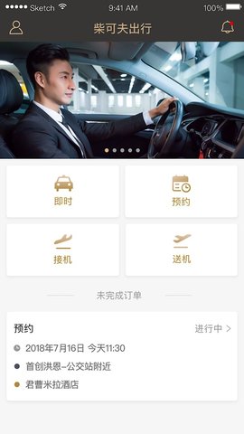 柴可夫出行 1.0.7 安卓版截图3 柴可夫出行 1.0.7 安卓版截图3