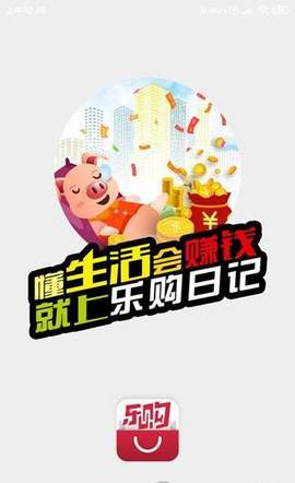 乐购日记 6.0.0 最新版截图1 乐购日记 6.0.0 最新版截图1