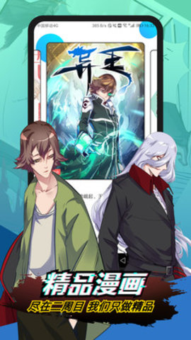 二周目漫画软件 1.2.0 最新版截图2 二周目漫画软件 1.2.0 最新版截图2