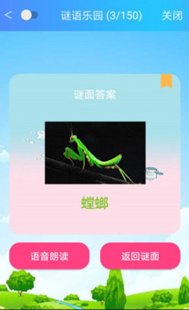 教你宝宝猜谜语 1.0 安卓版截图3