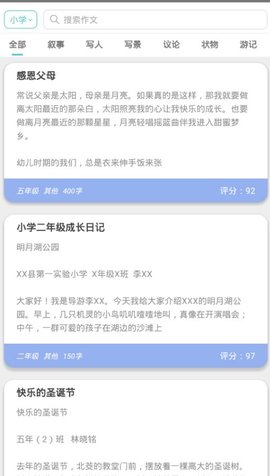 作文学习系统 1.4.2 安卓版截图1