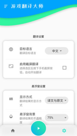 游戏翻译大师 0.4.0 安卓版截图3