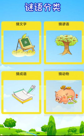 教你宝宝猜谜语 1.0 安卓版截图1