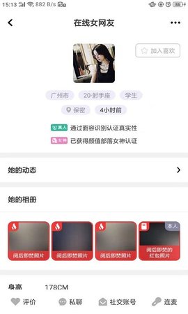 颜值部落软件 1.4.2 最新版截图2