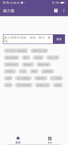 BT磁力猫破解版 1.1.0截图2 BT磁力猫破解版 1.1.0截图2