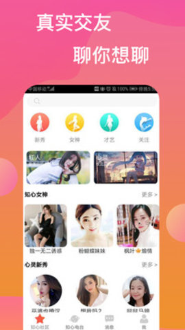 番茄聊天交友软件 1.0.3 安卓版截图1 番茄聊天交友软件 1.0.3 安卓版截图1