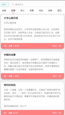 作文学习系统 1.4.2 安卓版截图2