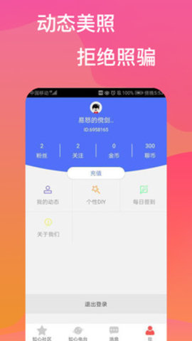 番茄聊天交友软件 1.0.3 安卓版截图3 番茄聊天交友软件 1.0.3 安卓版截图3
