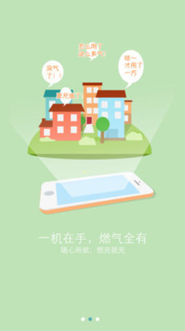 万州燃气掌厅 2.0.0 安卓版截图3 万州燃气掌厅 2.0.0 安卓版截图3