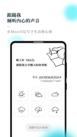 Moo Diary 1.1.5 安卓版截图1