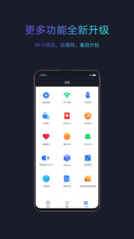 小米WiFi 5.4.0 安卓版截图3