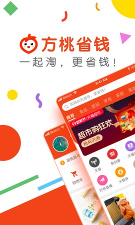 方桃省钱商城 1.0.0 最新版截图1 方桃省钱商城 1.0.0 最新版截图1