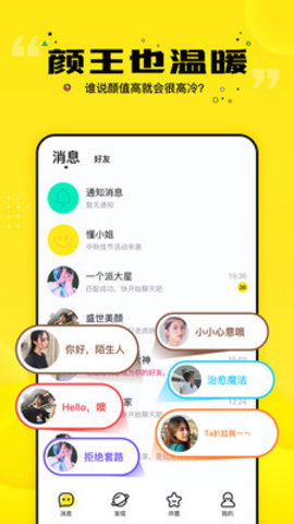 得懂交友 2.2.0 安卓版截图2 得懂交友 2.2.0 安卓版截图2