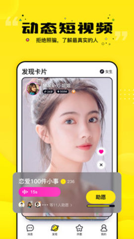 得懂交友 2.2.0 安卓版截图1 得懂交友 2.2.0 安卓版截图1