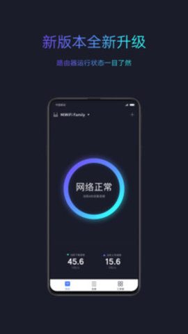 小米WiFi 5.4.0 安卓版截图1