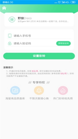 铃声多彩 1.0.0 安卓版截图2