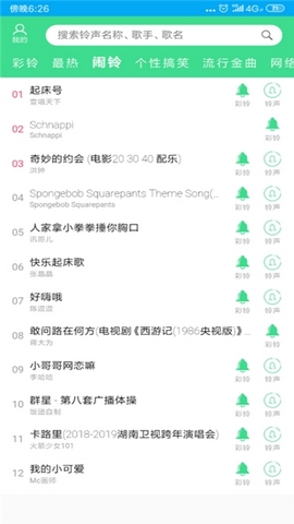 铃声多彩 1.0.0 安卓版截图1