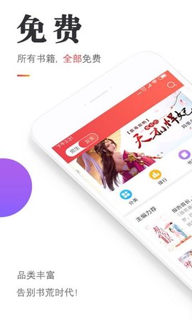 悟空免费小说软件 1.0.0 最新版截图2