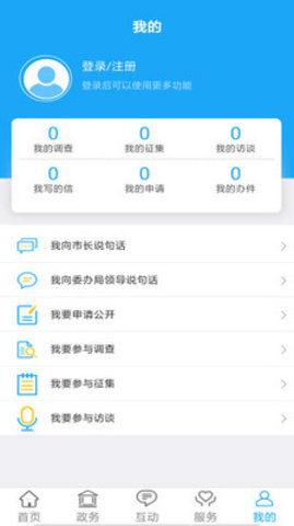 南通市人民政府 1.2 安卓版截图3 南通市人民政府 1.2 安卓版截图3