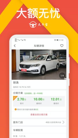 斗牛易车 1.0.3 安卓版截图1 斗牛易车 1.0.3 安卓版截图1