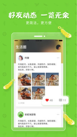 黄瓜聊天 1.1.8 安卓版截图3