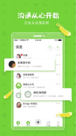 黄瓜聊天 1.1.8 安卓版截图1