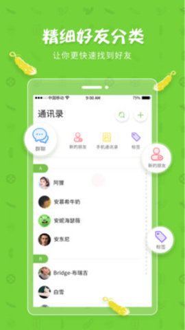 黄瓜聊天 1.1.8 安卓版截图2