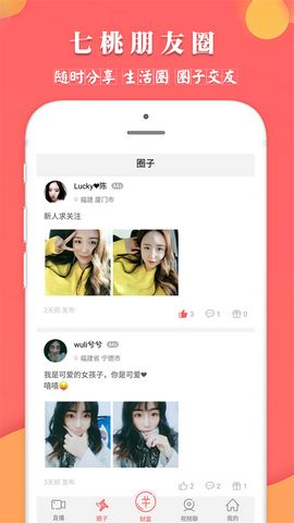 七桃直播 2.0.14 最新版截图2