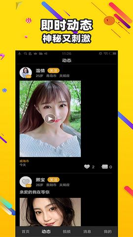 黄桃同城约会交友 4.2.4 最新版截图1 黄桃同城约会交友 4.2.4 最新版截图1
