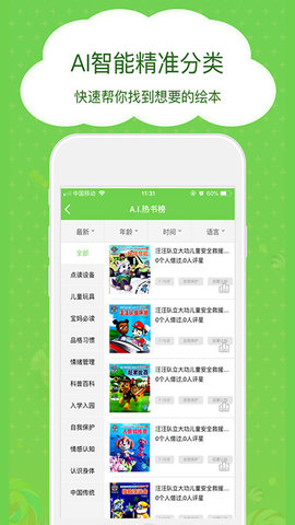 博鸟绘本 3.0.0 安卓版截图2 博鸟绘本 3.0.0 安卓版截图2