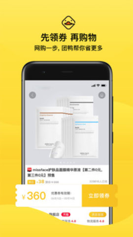 团鸭 1.1.11 安卓版截图2 团鸭 1.1.11 安卓版截图2