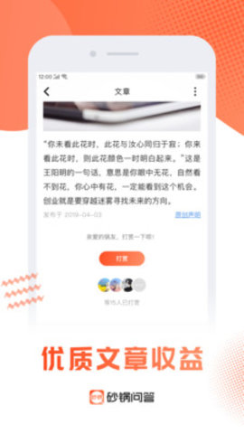 砂锅问答App 1.0.6 安卓版截图2