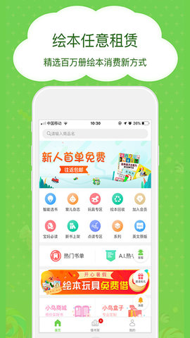 博鸟绘本 3.0.0 安卓版截图1 博鸟绘本 3.0.0 安卓版截图1