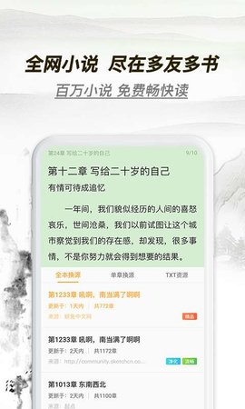 多友多书软件 1.0.2.655 最新版截图3