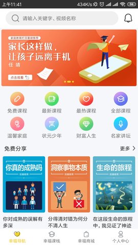 幸福课栈 1.0.5 安卓版截图1 幸福课栈 1.0.5 安卓版截图1
