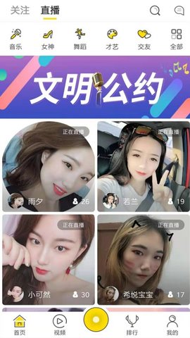 哎呀娱乐直播 1.1.6 安卓版截图1