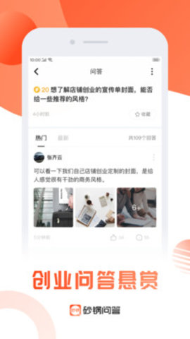 砂锅问答App 1.0.6 安卓版截图3