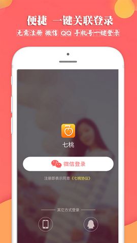 七桃直播 2.0.14 最新版截图3