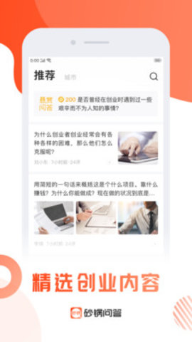 砂锅问答App 1.0.6 安卓版截图1